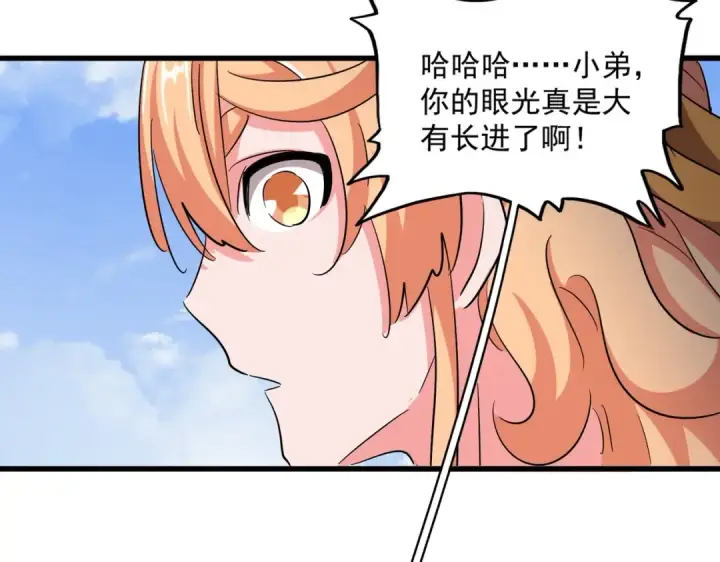 《魔皇大管家》第419话 将门之后图28