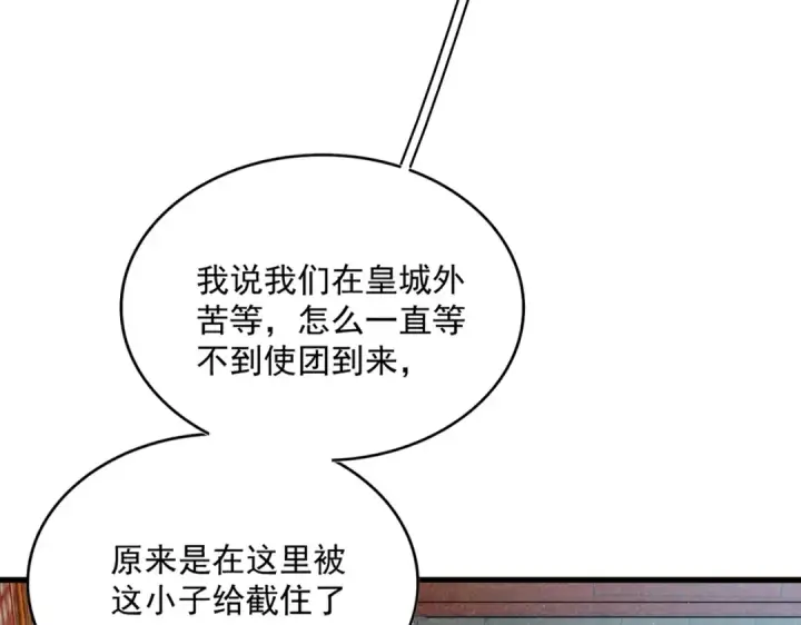 《魔皇大管家》第419话 将门之后图29