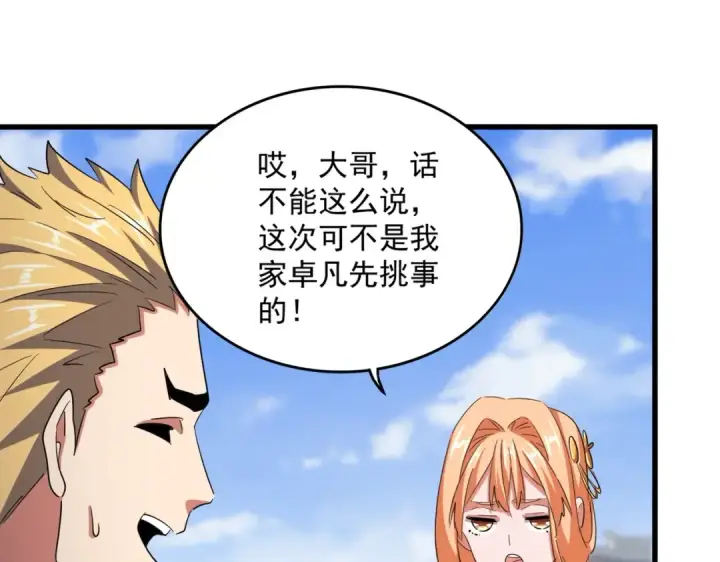 《魔皇大管家》第419话 将门之后图34