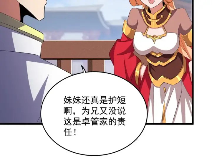 《魔皇大管家》第419话 将门之后图35