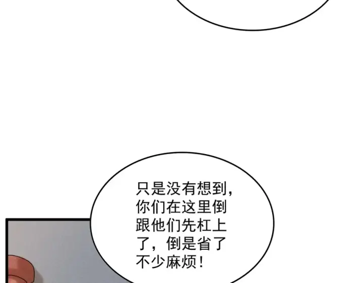 《魔皇大管家》第419话 将门之后图38