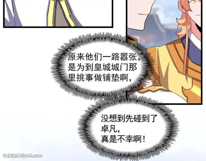 《魔皇大管家》第419话 将门之后图40