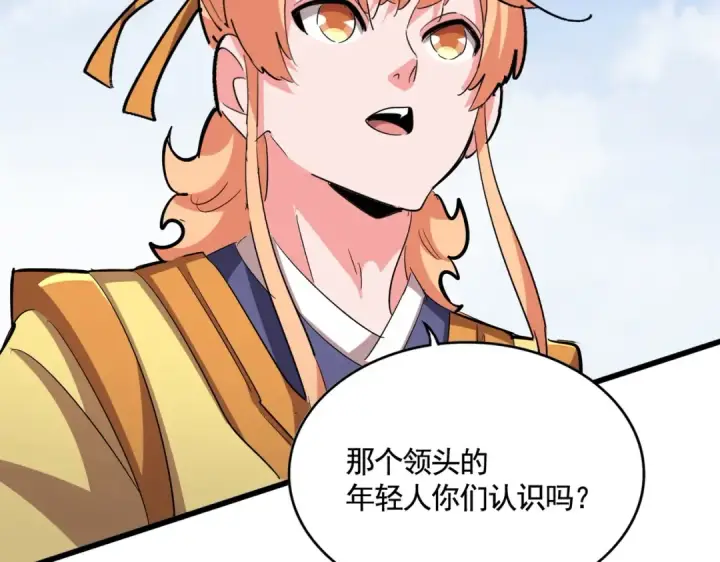 《魔皇大管家》第419话 将门之后图42