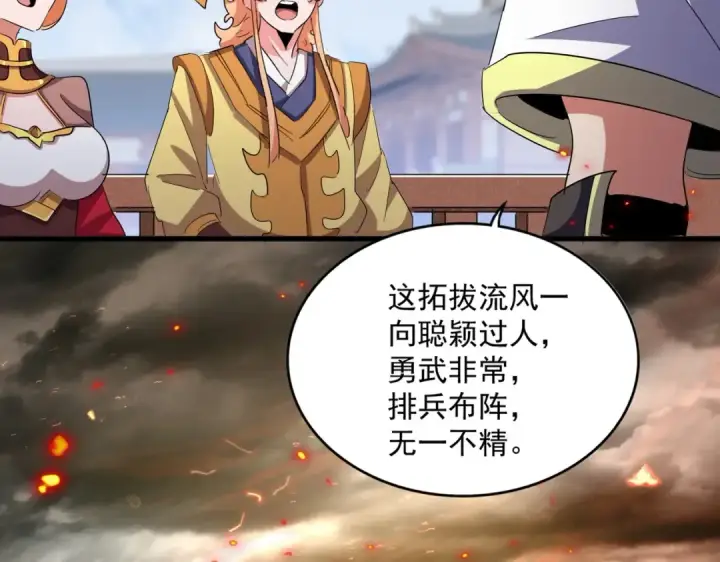《魔皇大管家》第419话 将门之后图49