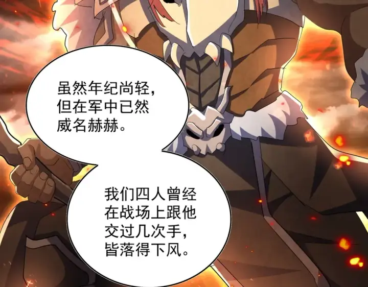《魔皇大管家》第419话 将门之后图51