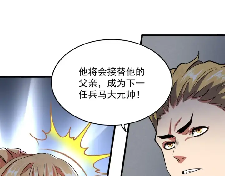 《魔皇大管家》第419话 将门之后图55