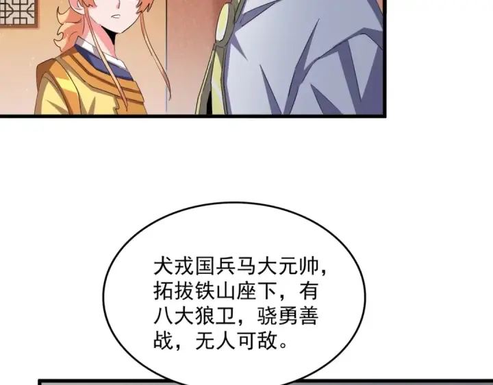 《魔皇大管家》第419话 将门之后图58