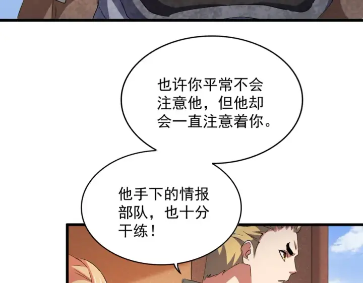 《魔皇大管家》第419话 将门之后图63