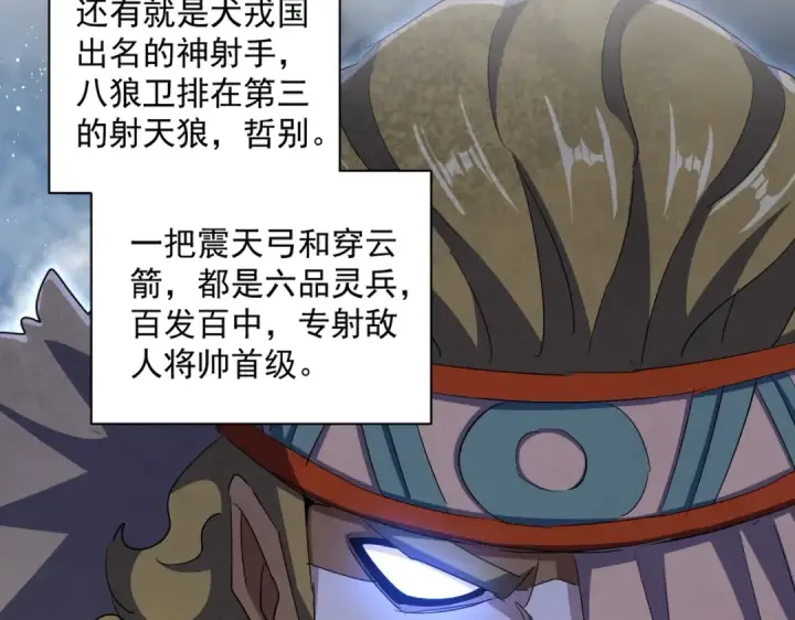 《魔皇大管家》第419话 将门之后图65