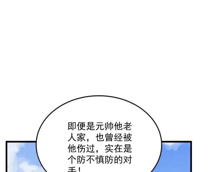 《魔皇大管家》第419话 将门之后图67