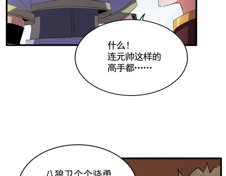 《魔皇大管家》第419话 将门之后图69