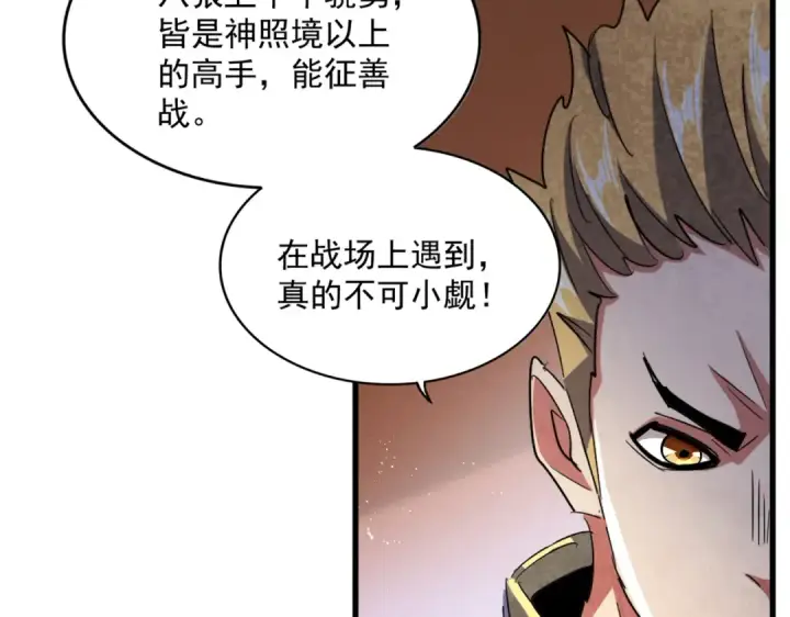 《魔皇大管家》第419话 将门之后图70