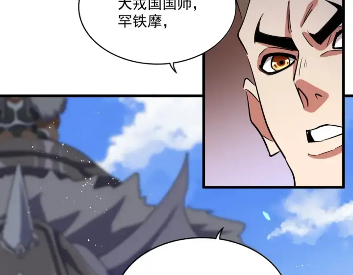 《魔皇大管家》第419话 将门之后图75