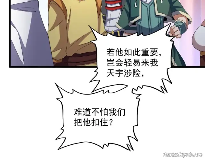 《魔皇大管家》第419话 将门之后图80