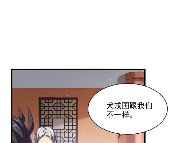 《魔皇大管家》第419话 将门之后图81