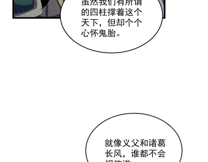 《魔皇大管家》第419话 将门之后图83
