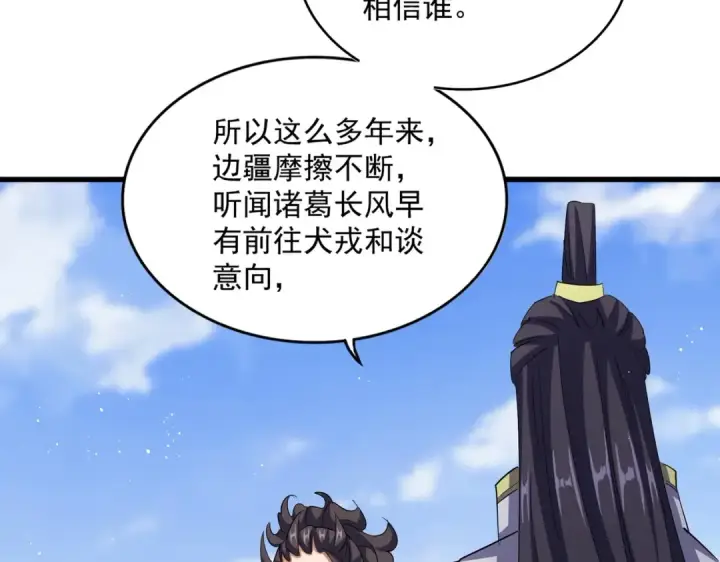 《魔皇大管家》第419话 将门之后图84
