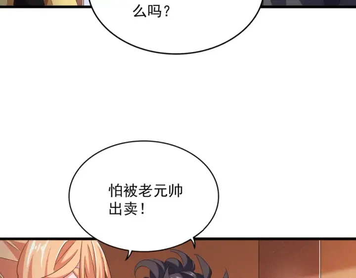 《魔皇大管家》第419话 将门之后图86