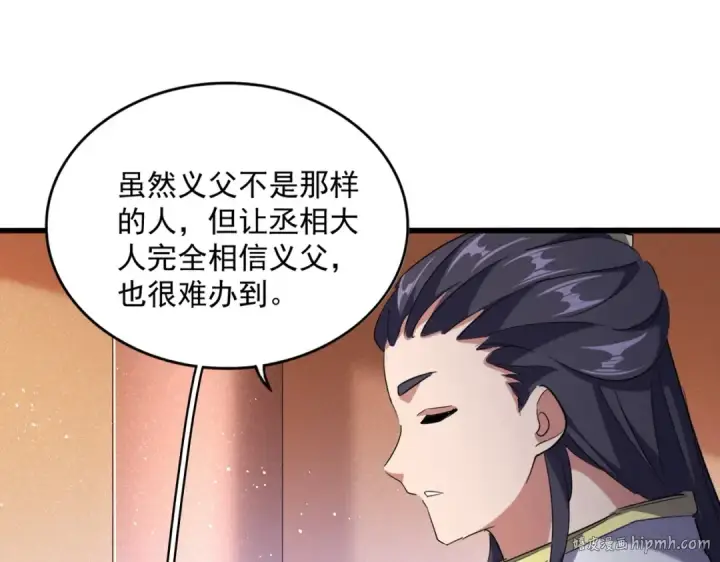 《魔皇大管家》第419话 将门之后图88
