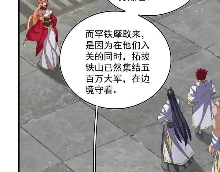 《魔皇大管家》第419话 将门之后图91