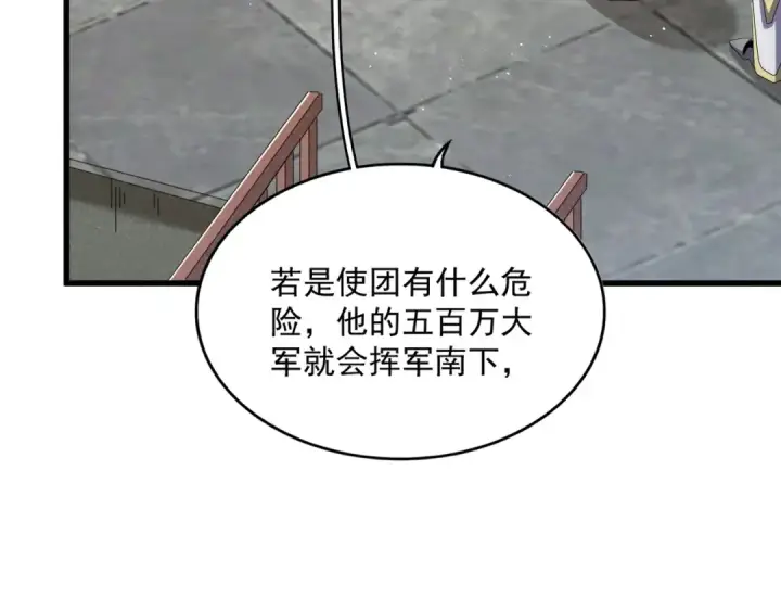 《魔皇大管家》第419话 将门之后图92