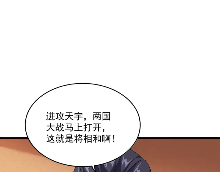 《魔皇大管家》第419话 将门之后图93