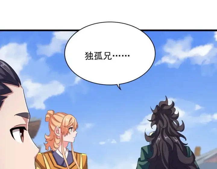 《魔皇大管家》第419话 将门之后图98