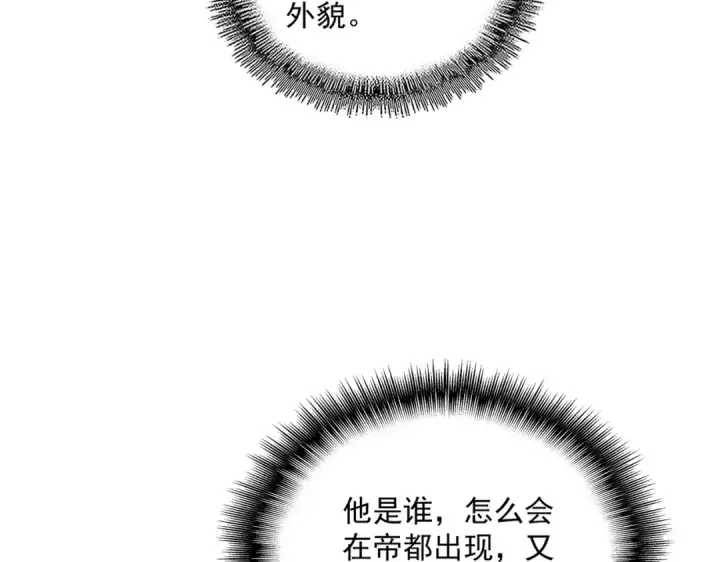 《魔皇大管家》第420话 除掉这个管家！图52