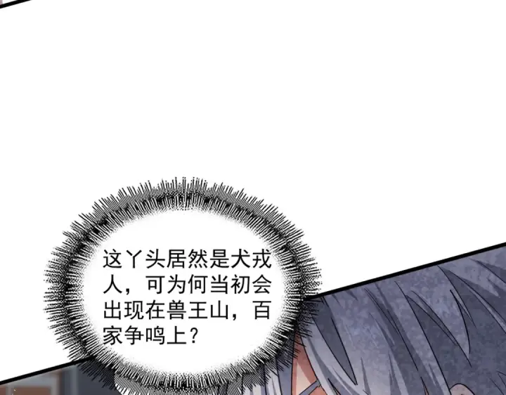 《魔皇大管家》第420话 除掉这个管家！图54