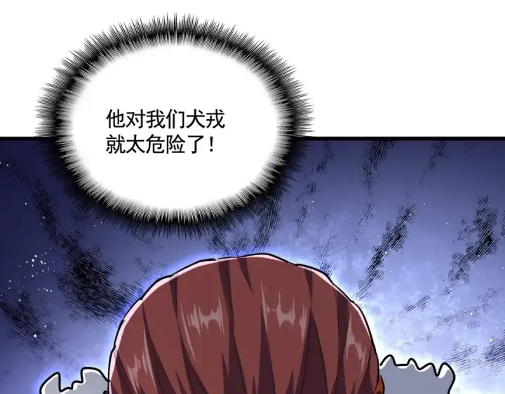 《魔皇大管家》第420话 除掉这个管家！图66