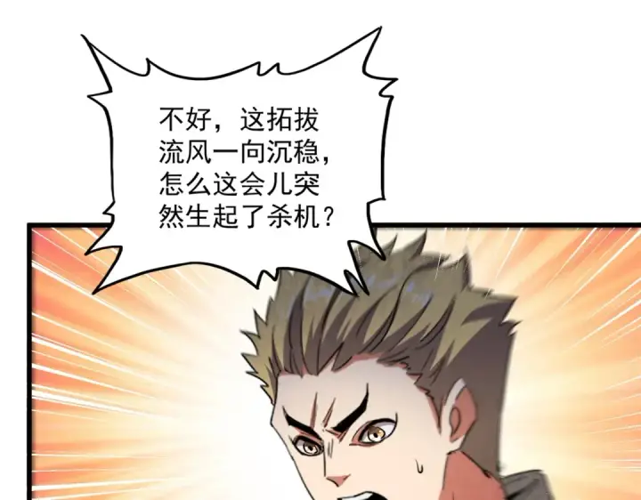 《魔皇大管家》第420话 除掉这个管家！图69