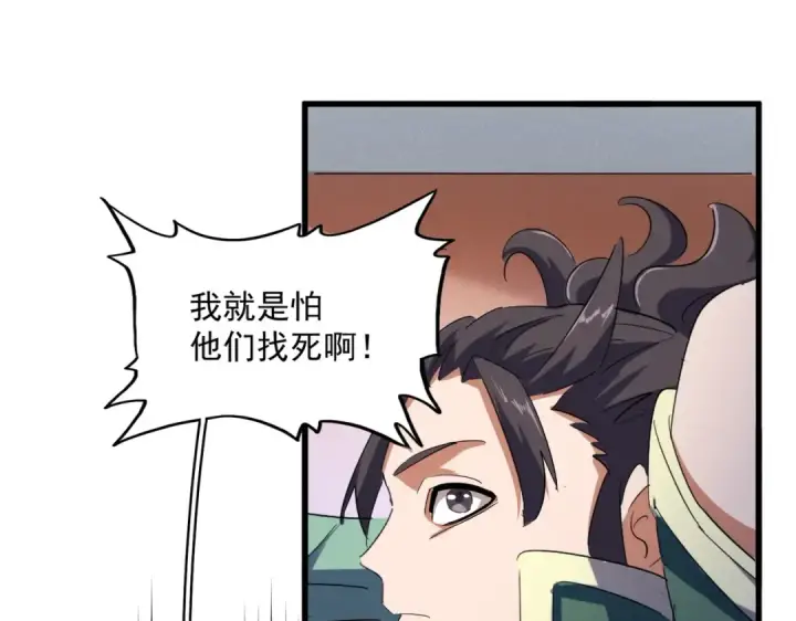 《魔皇大管家》第420话 除掉这个管家！图73