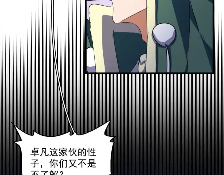 《魔皇大管家》第420话 除掉这个管家！图74