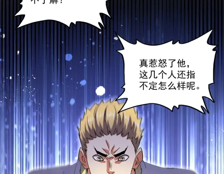 《魔皇大管家》第420话 除掉这个管家！图75
