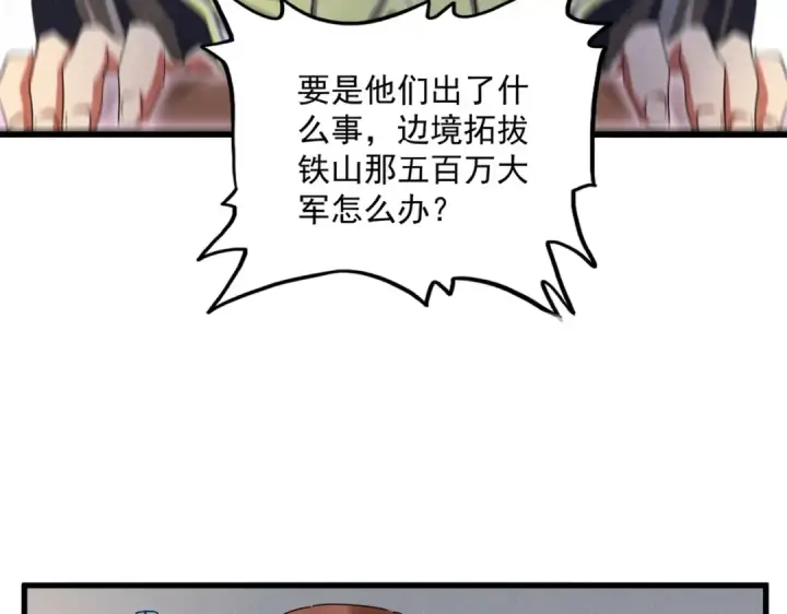 《魔皇大管家》第420话 除掉这个管家！图77