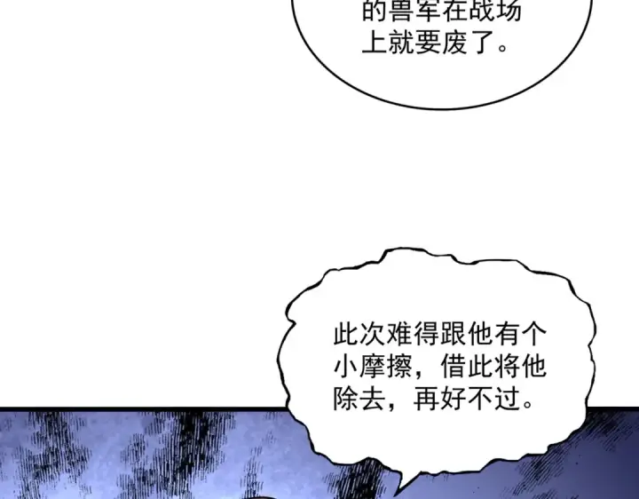 《魔皇大管家》第420话 除掉这个管家！图89