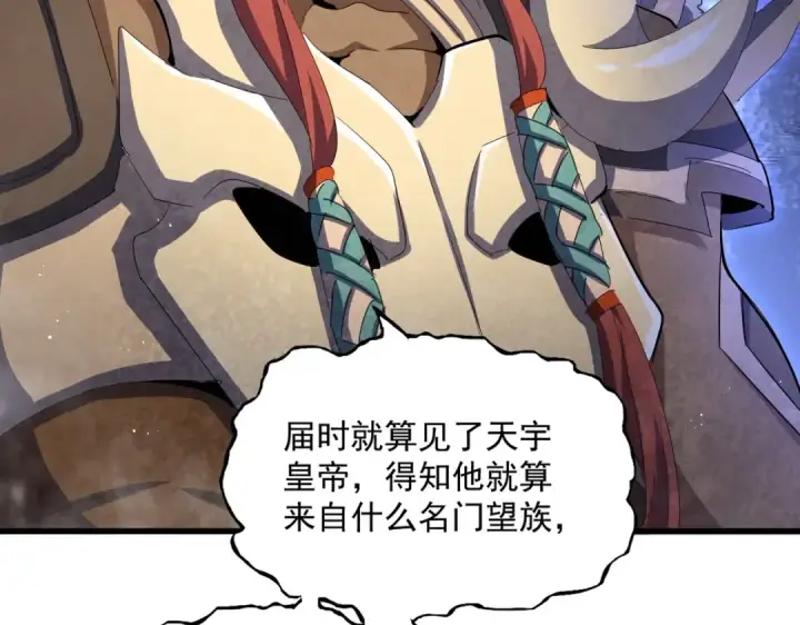 《魔皇大管家》第420话 除掉这个管家！图91