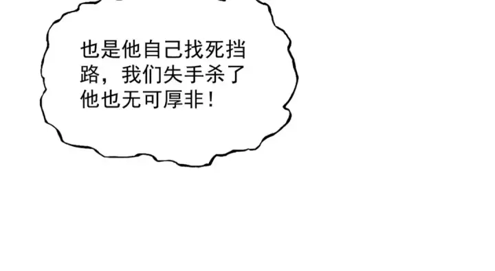 《魔皇大管家》第420话 除掉这个管家！图92