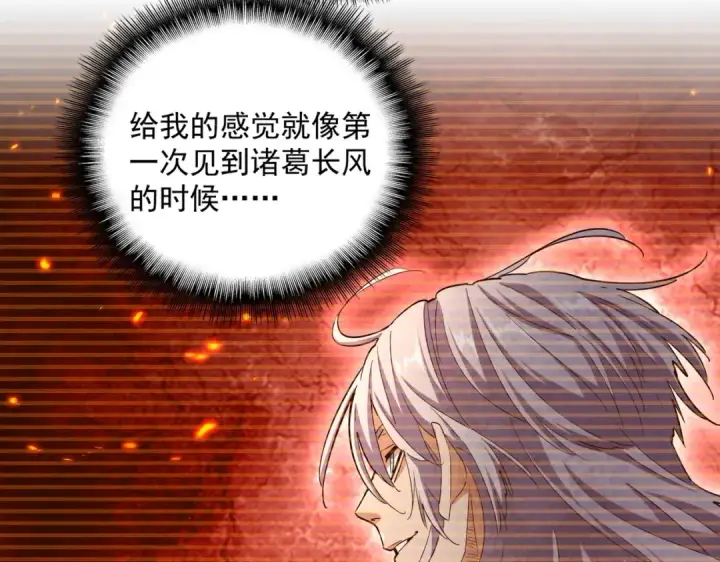 《魔皇大管家》第420话 除掉这个管家！图94
