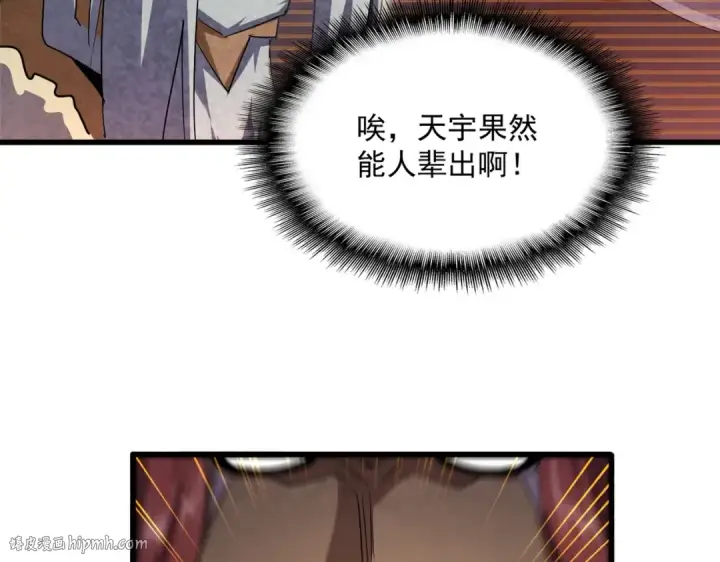 《魔皇大管家》第420话 除掉这个管家！图96