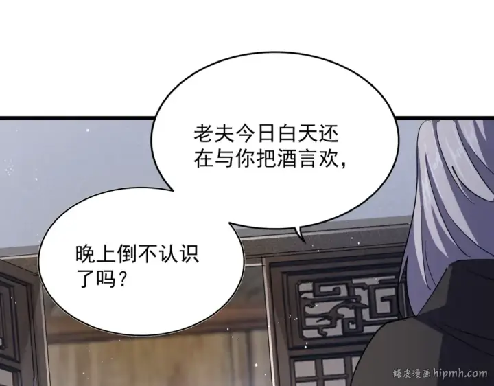 《魔皇大管家》第421话 自己人图104