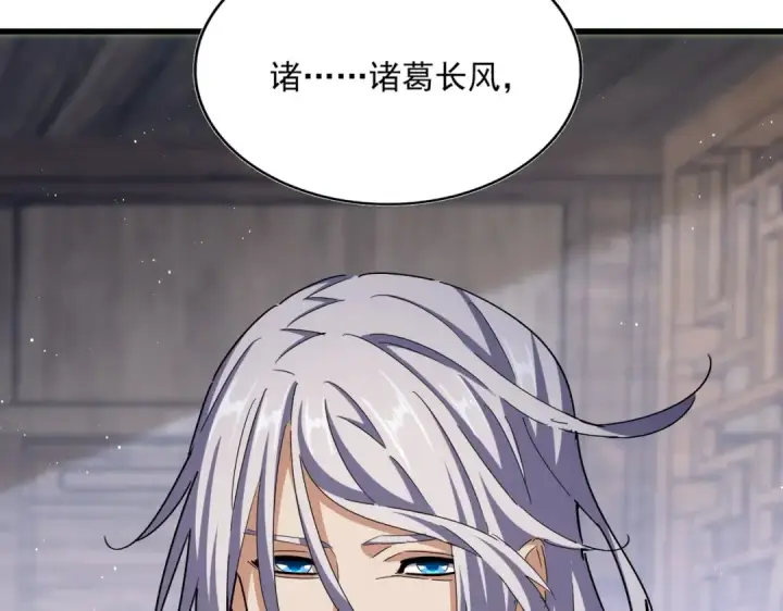 《魔皇大管家》第421话 自己人图107