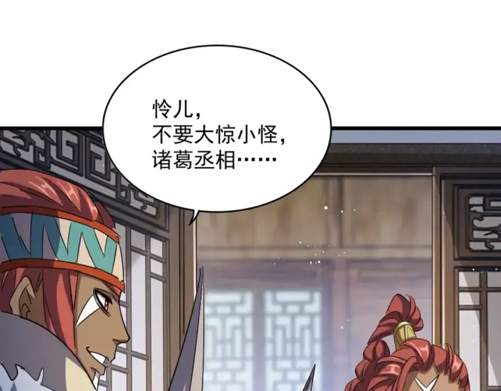 《魔皇大管家》第421话 自己人图110