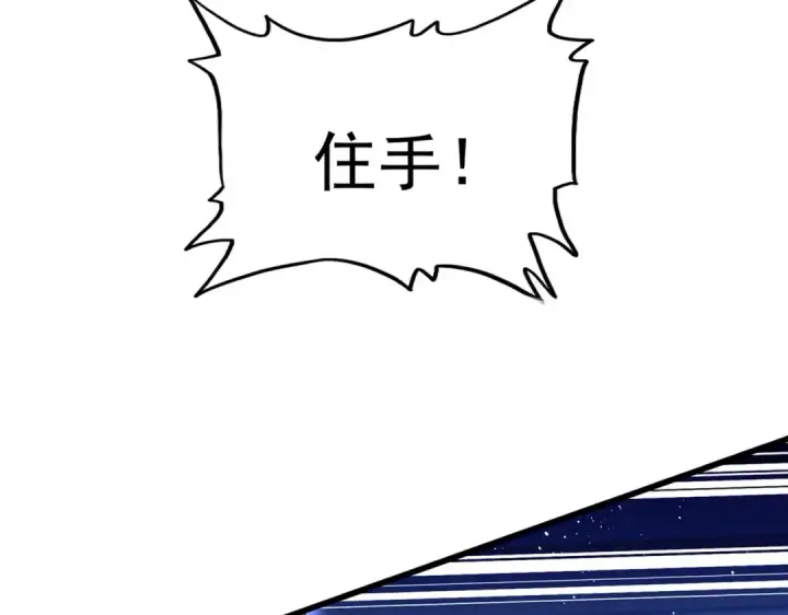 《魔皇大管家》第421话 自己人图14