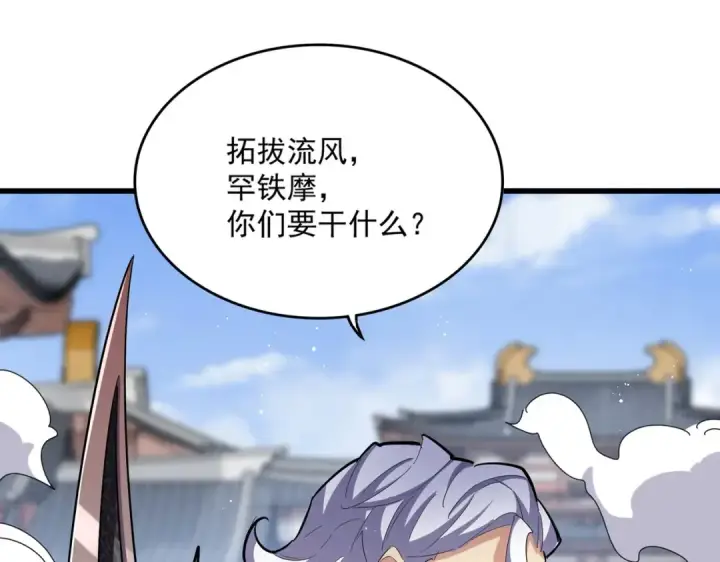 《魔皇大管家》第421话 自己人图19