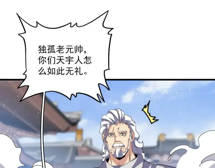 《魔皇大管家》第421话 自己人图28