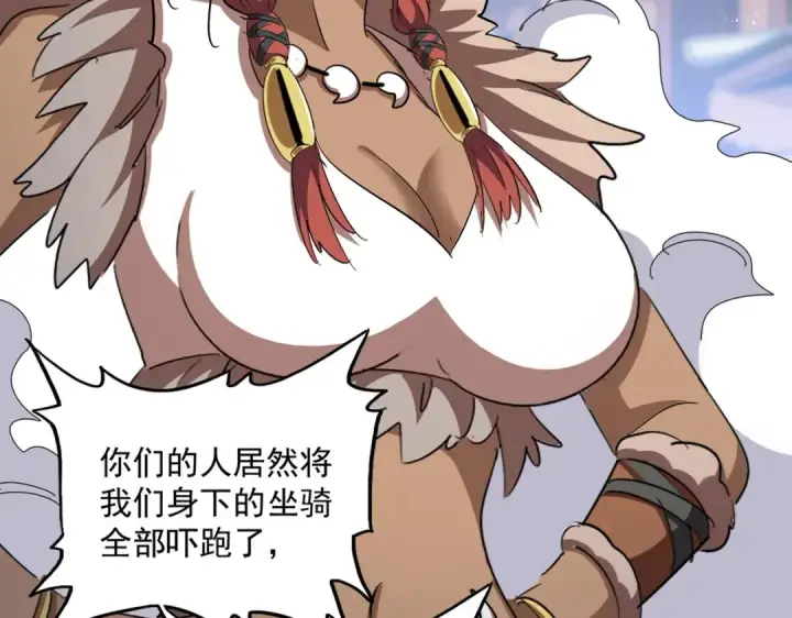 《魔皇大管家》第421话 自己人图31