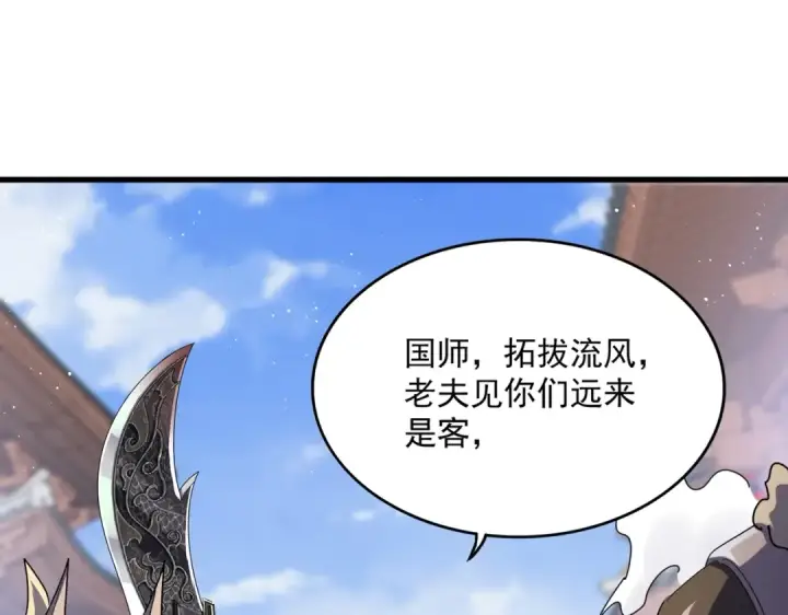 《魔皇大管家》第421话 自己人图35