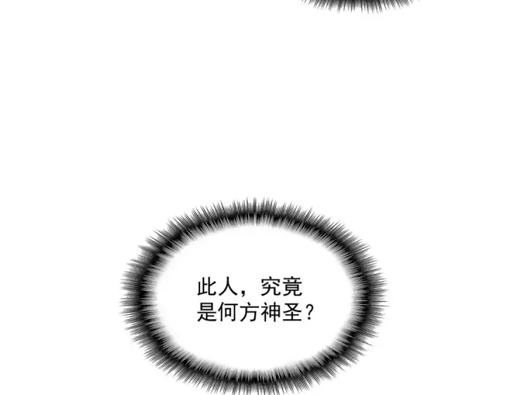 《魔皇大管家》第421话 自己人图43