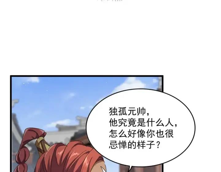 《魔皇大管家》第421话 自己人图44